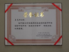 榮譽(yù)證書(shū)8